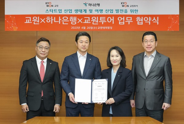 교원그룹.하나은행 MOU 체결식 / 사진=교원그룹