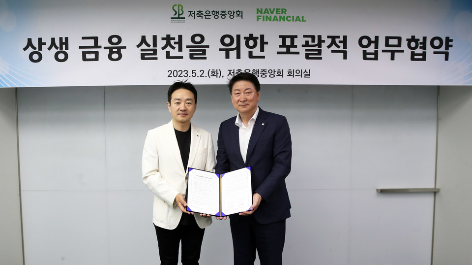 저축은행중앙회는 2일 네이버파이낸셜과 상생금융 실천을 위한 포괄적 업무제휴 협약을 맺었다. 이날 협약식에서 박상진 네이버파이낸셜 대표(왼쪽)와 오화경 저축은행중앙회 회장이 기념촬영을 하고 있다. / 사진=저축은행중앙회