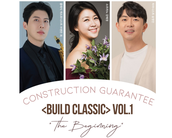 빌드 클래식 포스터./사진=건설공제조합