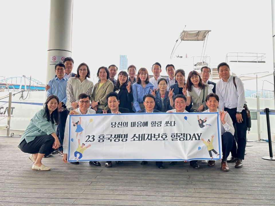 흥국생명 소비자보호팀 등 금융소비자보호 업무 전담 직원들이 '힐링데이'에 참여해 기념촬영을 하고 있다. / 사진=흥국생명