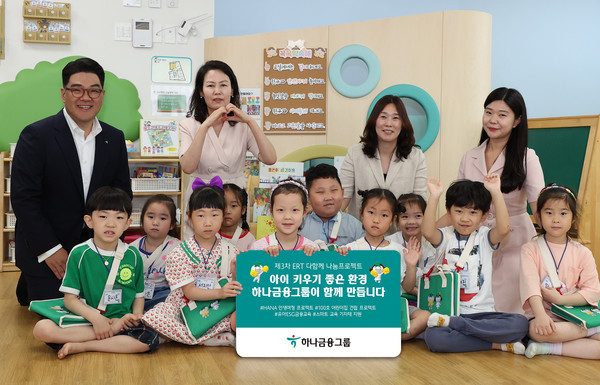 하나금융그룹은 지난 8일 오후 '여수 미평하나국공립어린이집'에서 보육 취약지역 아동들을 위한 ESG 연계 영유아 경제 교육 프로그램을 진행했다. 이날 어린이집을 방문한 이은형 하나금융그룹 부회장(사진 맨 왼쪽)이 교육 프로그램에 참여한 아이들과 함께 기념사진을 촬영하고 있다./사진=하나금융그룹