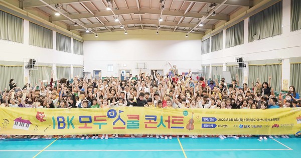 지난 6월 8일 충남 아산 둔포초등학교에서 열린 'IBK 모두다 스쿨콘서트' 현장./사진=IBK기업은행