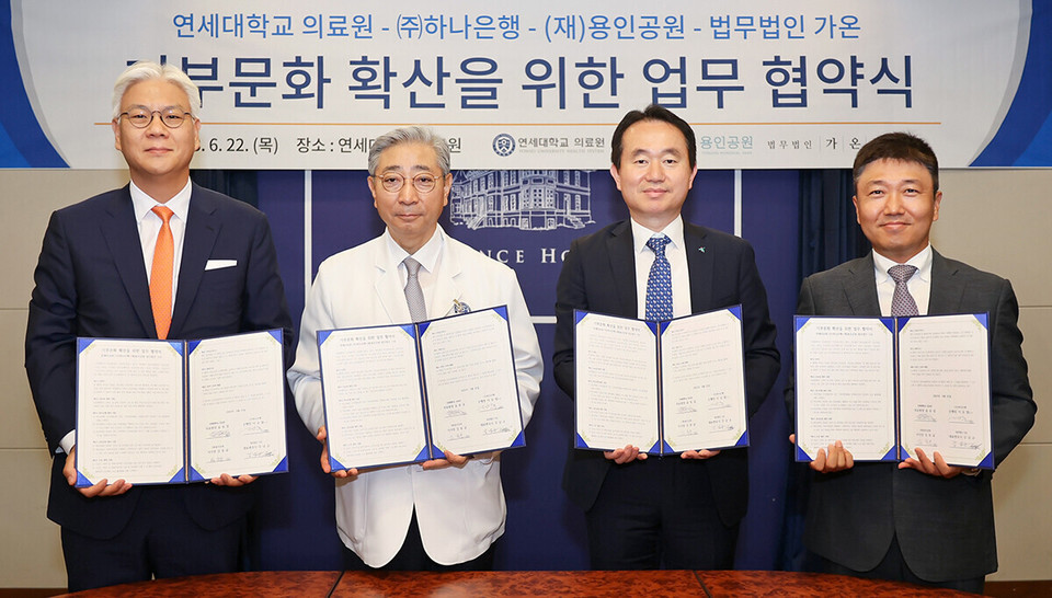 지난 22일 하나은행이 연세대학교 의료원, 법무법인 가온, (재)용인공원과 기부 문화 확산을 위한 다자간 업무협약을 체결한 가운데 김동균 (재)용인공원 이사장(왼쪽부터), 윤동섭 연세대학교 의료원장, 김영훈 하나은행 자산관리그룹장, 강남규 법무법인 가온 대표변호사가 협약서를 들고 기념촬영을 하고 있다. / 사진=하나은행