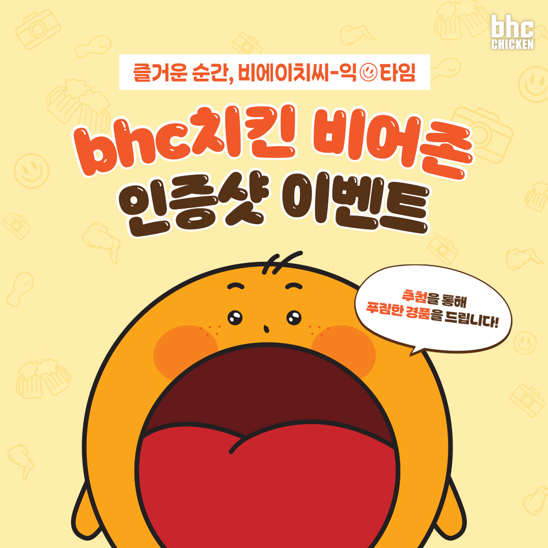 사진=bhc치킨