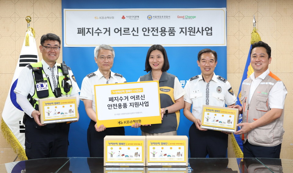 KB손해보험은 지난 28일 폐지수거 어르신을 위한 안전용품 전달식을 진행했다. 서울 영등포경찰서 교통과장 장동환 경정(왼쪽에서 두번째), KB손해보험 최선영 ESG전략유닛장(왼쪽에서 세번째)과 관계자들이 함께 기념촬영을 하고 있다. / 사진=KB손해보험