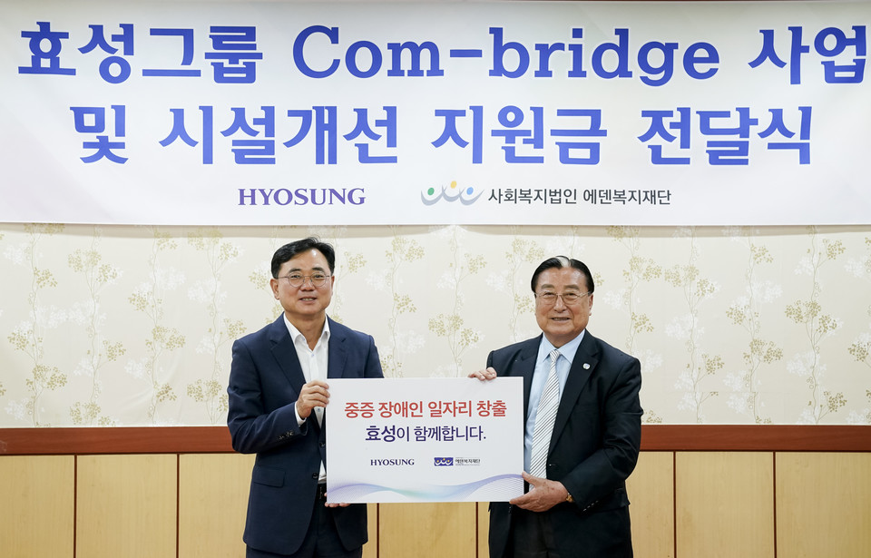 효성이 29일 경기도 파주시에 위치한 중증장애인 일자리 창출 사회적기업 에덴복지재단 시설 개선을 위한 후원금 2000만원을 전달했다. 최형식 효성 커뮤니케이션실 상무(왼쪽)와 김학수 에덴복지재단 이사장이 기념촬영을 하고 있다. / 사진=효성