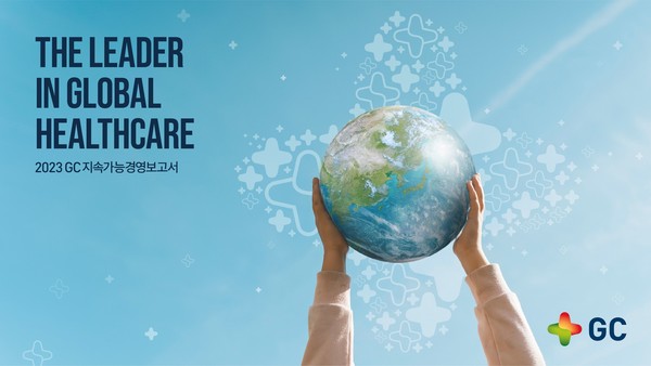 2023 GC지속가능경영보고서. /사진=GC