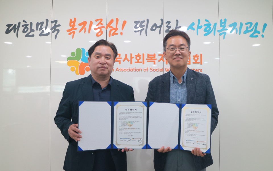 신한금융그룹은 지난 6일 서울시 마포구에 위치한 한국사회복지회관에서 한국사회복지관협회와 함께 '사례관리 활성화 지원사업' 관련 업무협약을 체결했다. 고석헌 신한금융지주 부사장(오른쪽)과 정성기 한국사회복지관협회장이 기념촬영을 하고 있다. / 사진=신한금융그룹