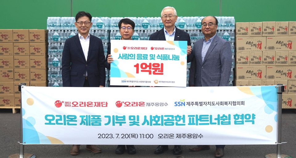 오리온 그룹이 제주특별자치도사회복지협의회에서 운영하는 푸드뱅크를 통해 닥터유 제주용암수, 초코파이정(情), 참붕어빵 등 1억원 상당의 오리온 제품을 기탁했다. 지난 20일 오리온제주용암수 공장에서 열린 제품 전달식에서 김부곤 오리온재단 수석부장(왼쪽부터), 현종훈 오리온제주용암수 대표이사, 고승화 제주특별자치도사회복지협의회 회장, 김성건 제주특별자치도사회복지협의회 사무처장이 기념촬영을 하고 있다. / 사진=오리온