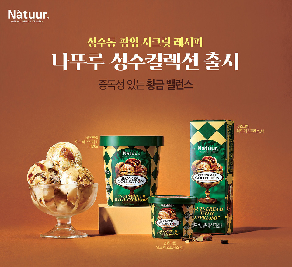 롯데웰푸드 나뚜루 성수컬렉션 '넛츠크림 위드 에스프레소' / 사진=롯데웰푸드