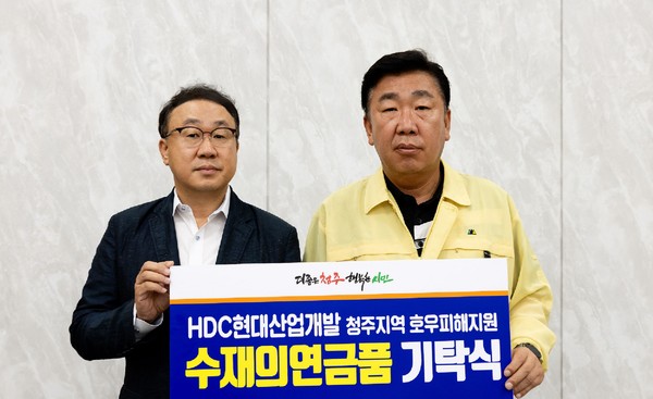 HDC현대산업개발은 24일, 이범석 청주시장, 신왕섭 HDC현대산업개발 실장 등이 참석한 가운데 충북 청주시 수해 피해지역의 신속한 복구와 이재민 지원을 위한 수해복구 지원금을 청주시청에 전달했다. ((사진 왼쪽부터) 신왕섭 HDC현대산업개발 실장, 이범석 청주시장) /사진=HDC현대산업개발