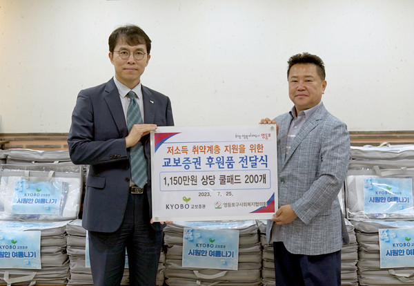 왼쪽부터 송의진 교보증권 경영관리실장, 조영철 영등포구 사회복지협의회 사무국장. /사진=교보증권