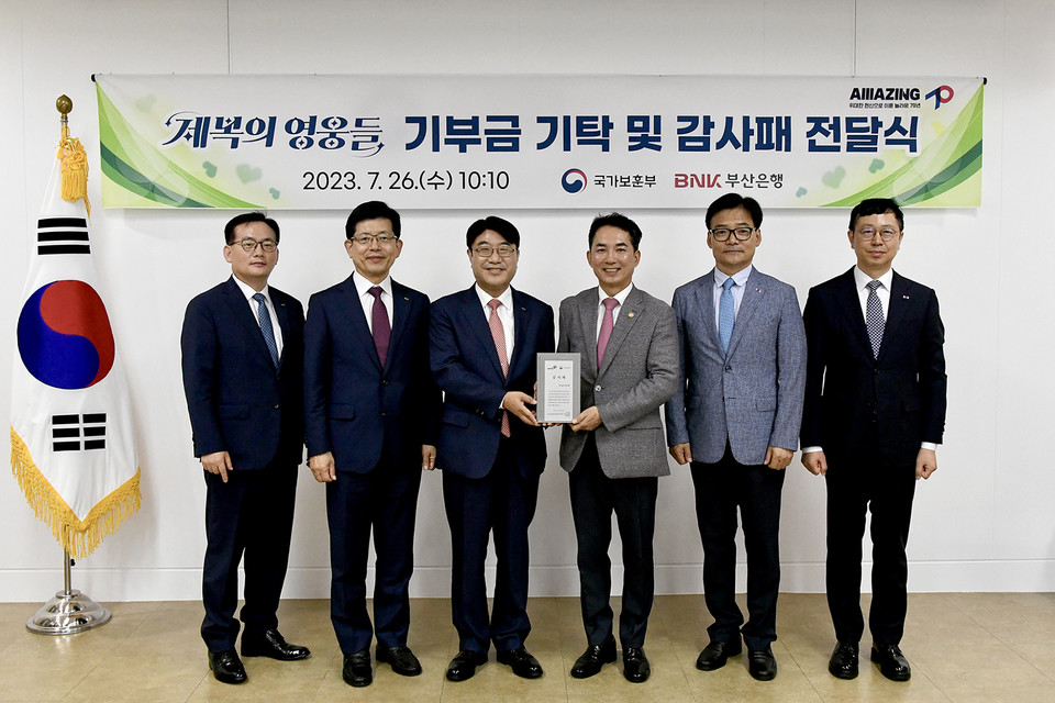 BNK부산은행은 26일 부산지방보훈청에서 국가보훈부 박민식 장관, 부산지방보훈청 전종호 청장이 참여한 가운데 국가보훈부와 '제복의 영웅들' 후원금 1억원 전달식을 개최했다. BNK금융그룹 빈대인 회장(왼쪽 두번째부터), 부산은행 방성빈 은행장, 국가보훈부 박민식 장관, 국가보훈부 김진수 제대군인국장, 부산지방보훈청 전종호 청장이 기념촬영을 하고 있다. / 사진=BNK부산은행