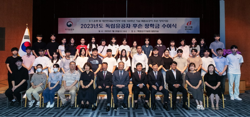 26일 서울 용산구 백범김구기념관에서 열린 '2023년도 독립유공자 후손 장학금 수여식'에 참석한 장학생과 관계자들이 기념촬영을 하고 있다. / 사진=빙그레공익재단