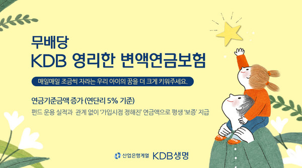 사진=KDB생명