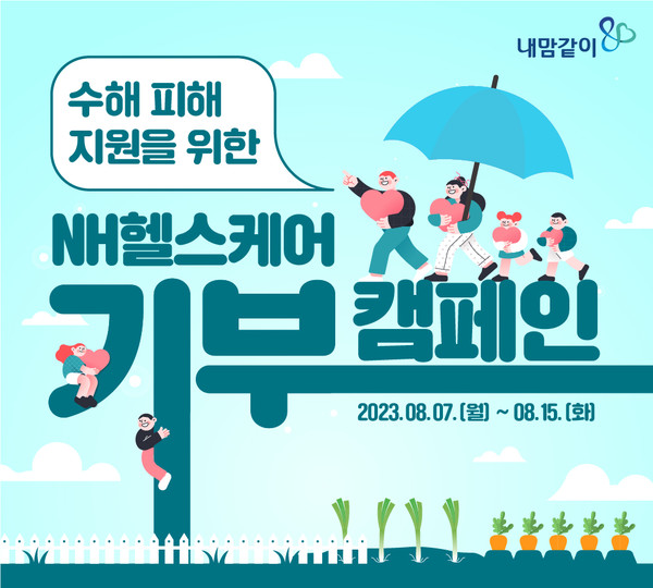 사진=NH농협생명