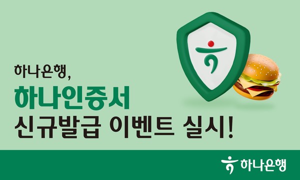 사진=하나은행