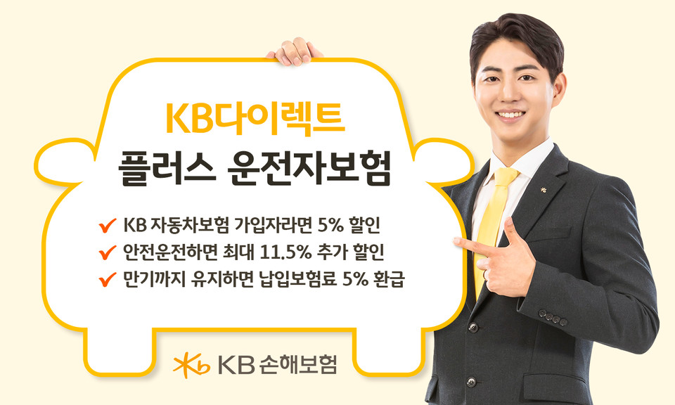 사진=KB손해보험