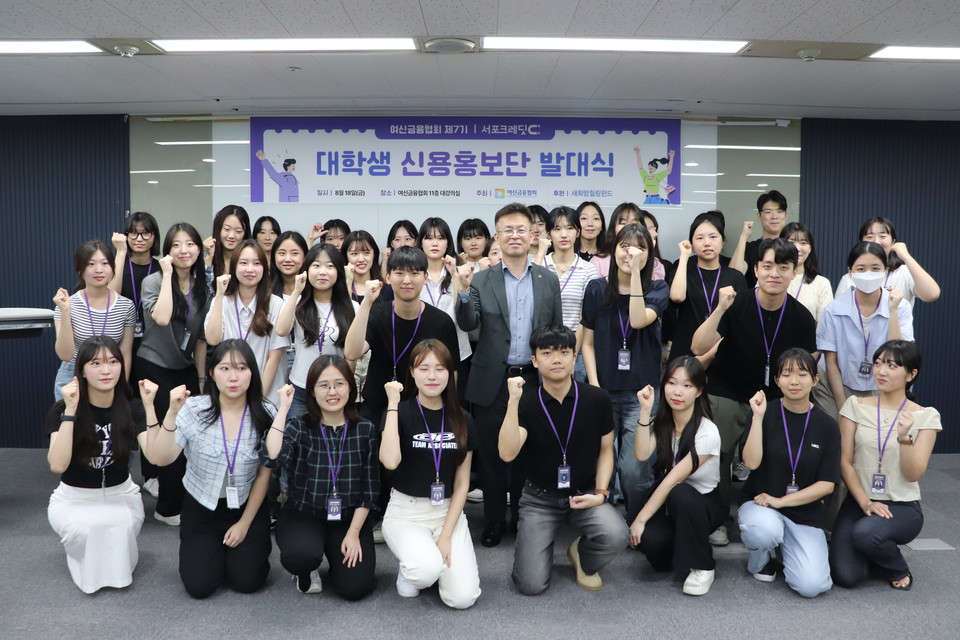 제7기 서포크레딧 대학생 신용홍보단 발대식 단체사진 / 사진=여신금융협회