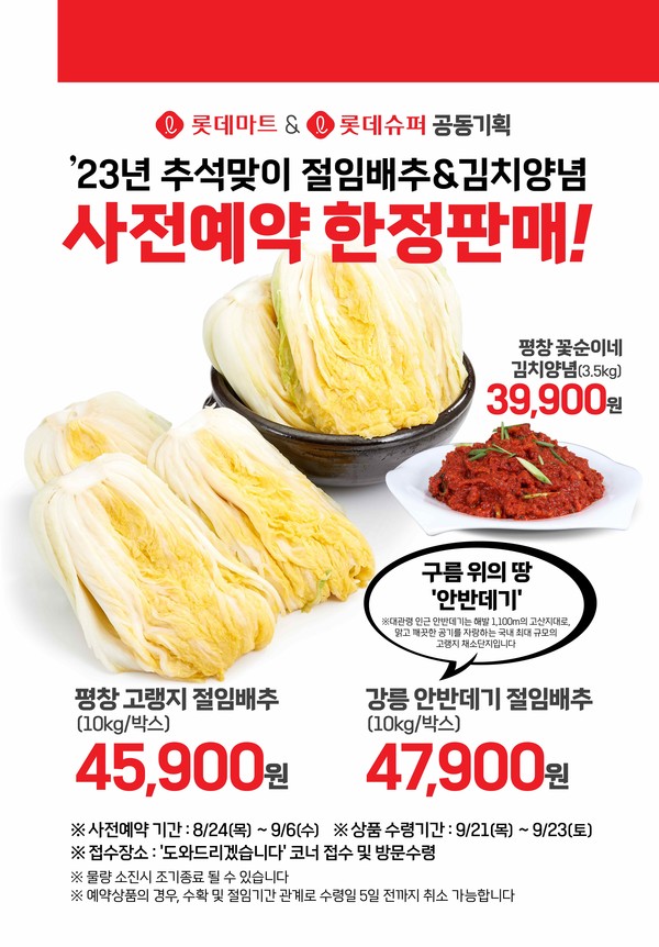 사진=롯데쇼핑