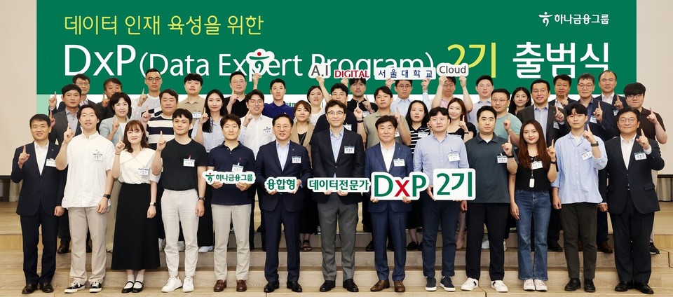 지난 23일 하나금융그룹 명동사옥에서 열린 '하나 DxP(Data Expert Program) 과정' 2기 출범식에서 박성호 하나금융그룹 부회장(사진 왼쪽에서 여섯번째)과 조성준 서울대 산업공학과 교수(사진 왼쪽에서 일곱번째)가 그룹 관계사 임원, 선발된 직원들과 함께 기념 촬영을 하고 있다. / 사진=하나금융그룹