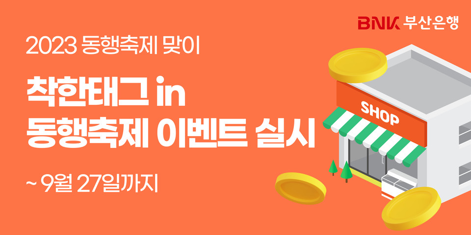 사진=BNK부산은행