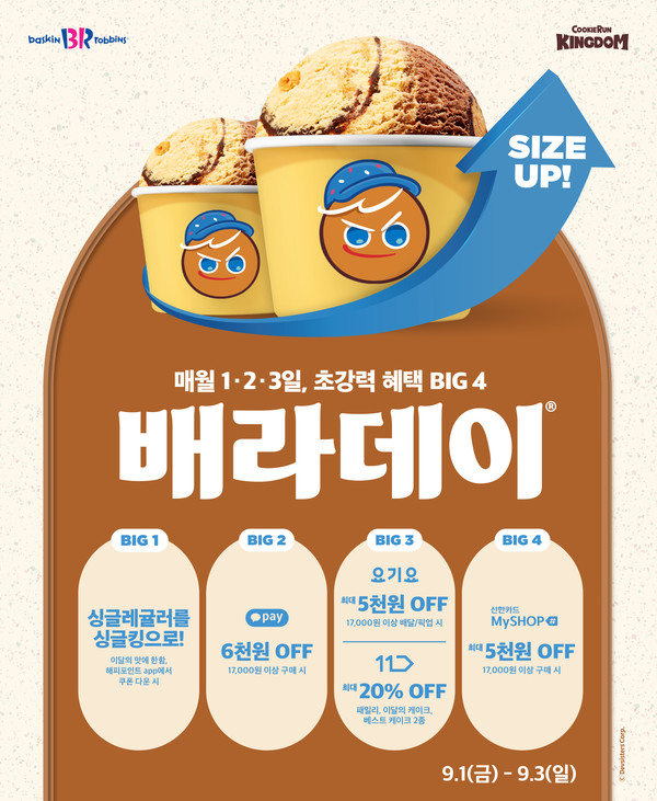 사진=SPC 배스킨라빈스