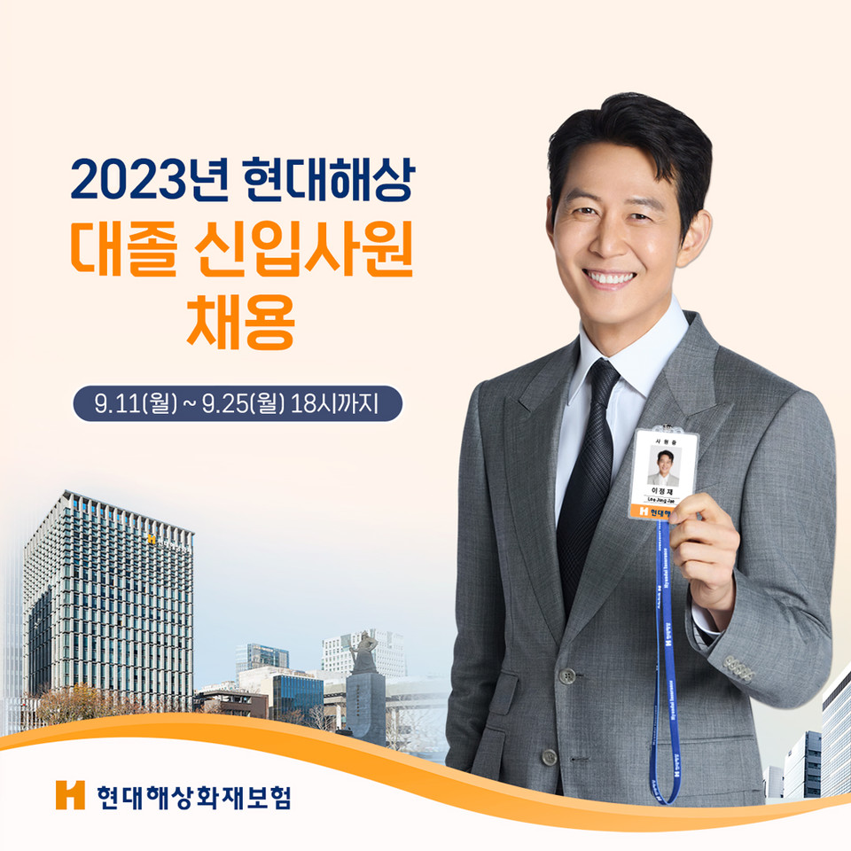 현대해상 2023년 대졸 신입사원 공개채용25일까지 접수