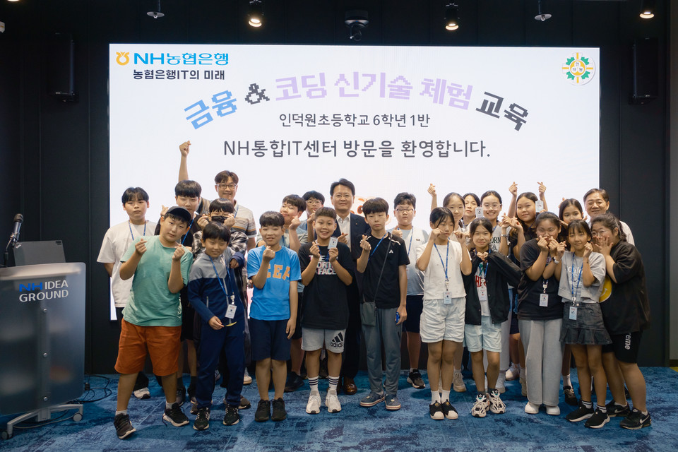  NH농협은행 박수기 IT부문 부행장(뒷줄 가운데)과 인덕원 초등학교 학생들이 기념사진을 촬영하고 있다. / 사진=NH농협은행