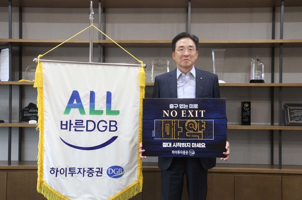 하이투자증권은 홍원식 사장이 마약 근절을 위한 '노 엑시트(NO EXIT)' 캠페인에 동참했다고 22일 밝혔다. /사진=하이투자증권