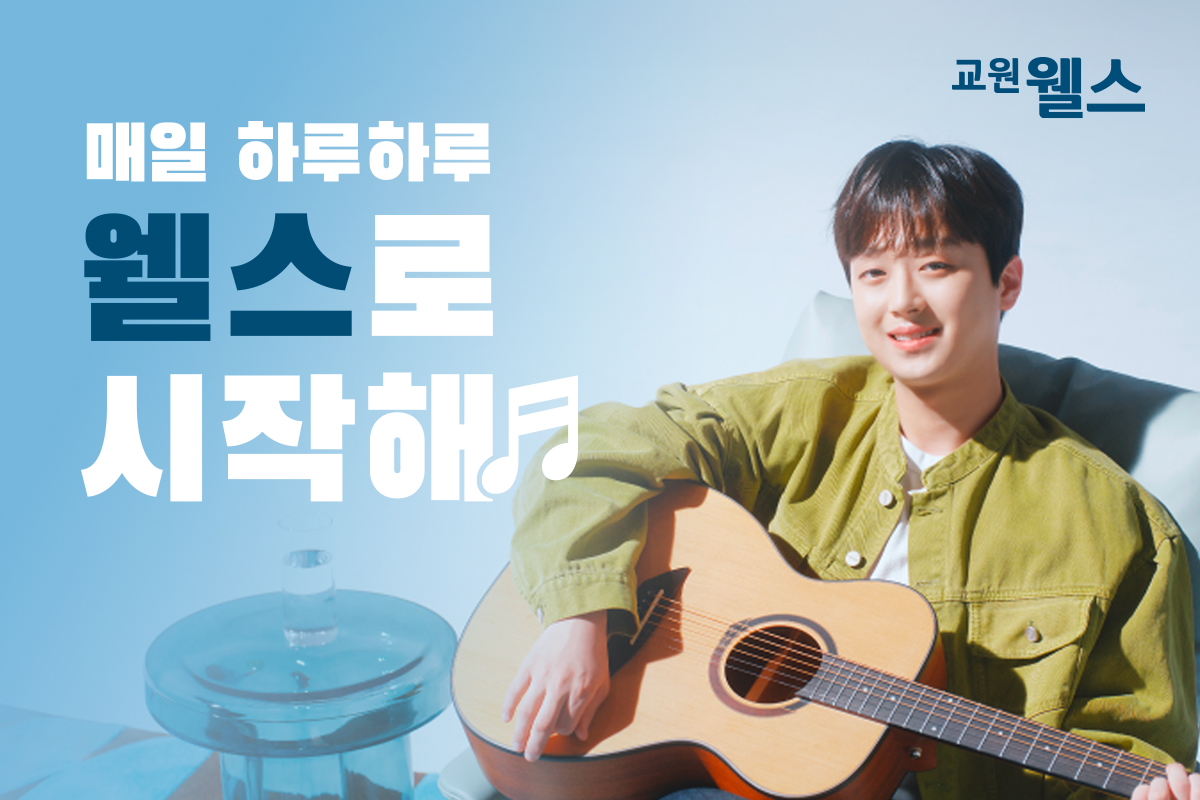 사진=교원 웰스