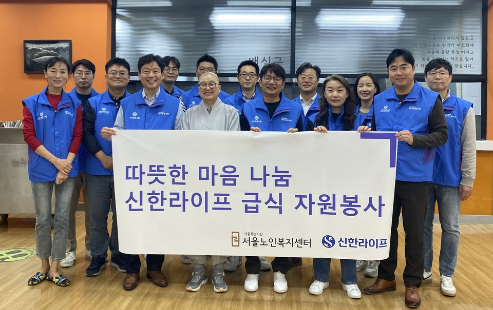 지난 17일 종로구 경운동에 위치한 서울노인복지센터에서 희유 스님과 이영종 사장(앞줄 오른쪽에서 세번째) 및 임직원들이 배식 봉사활동 전 기념촬영을 하고 있다. / 사진=신한라이프