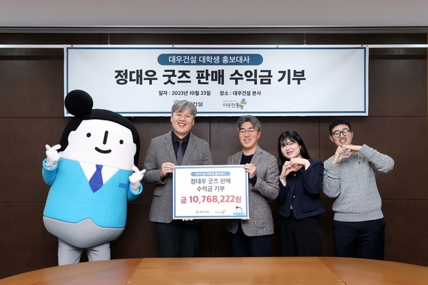 정대우 굿즈 판매 수익금 전달식. /사진=대우건설