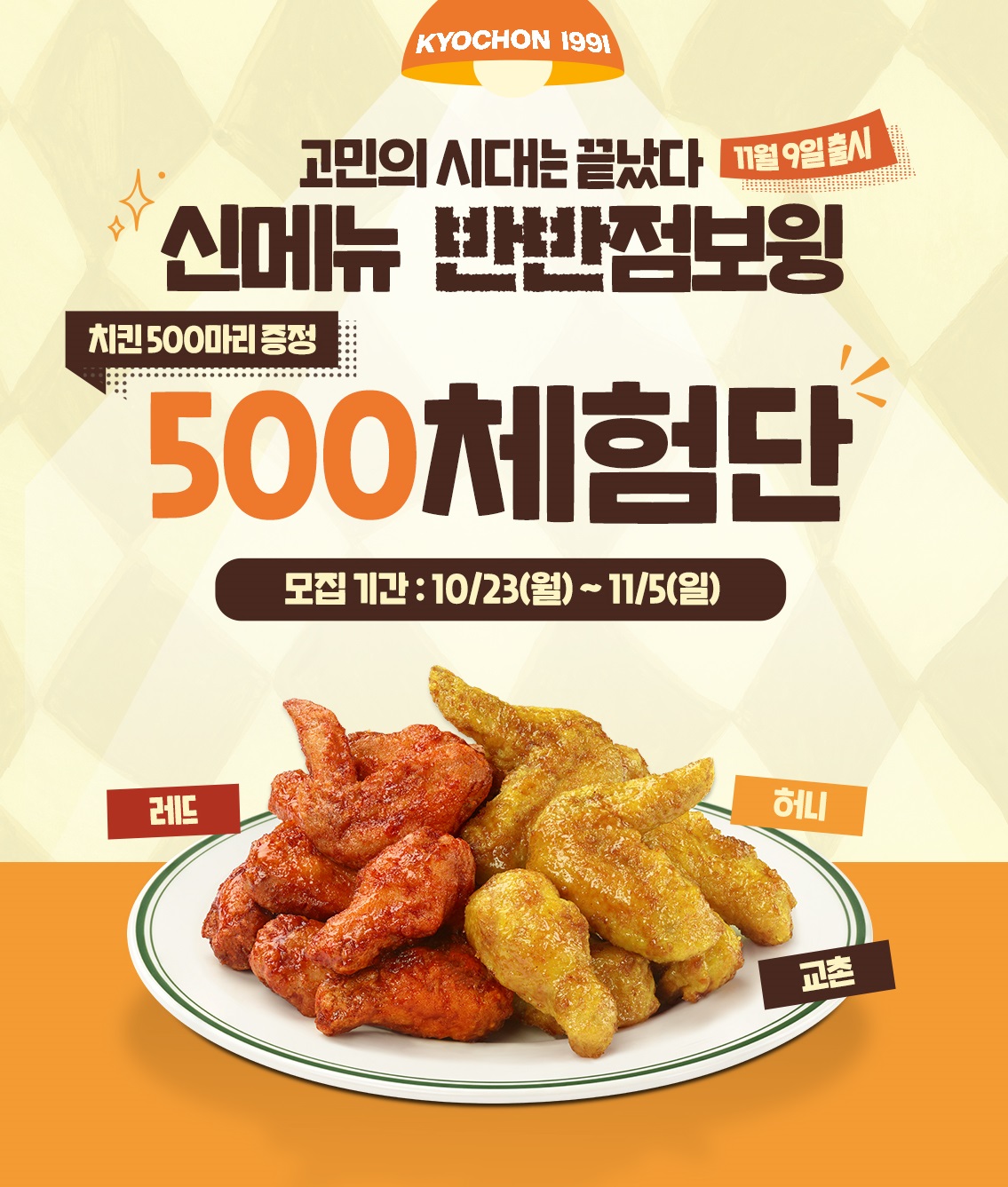 사진=교촌에프앤비