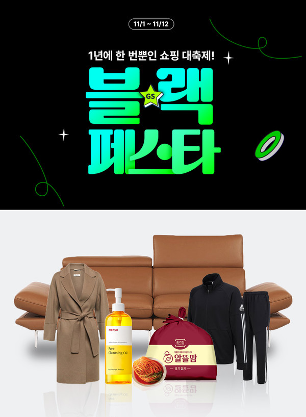 모바일 쇼핑 대축제 '블랙페스타' 이미지 / 사진=GS샵