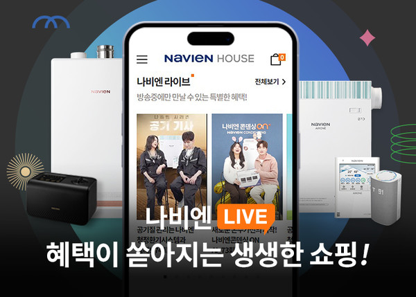 나비엔라이브 이미지 / 사진=경동나비엔