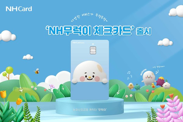 사진=NH농협카드