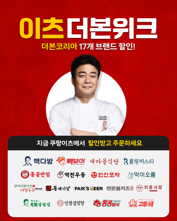 쿠팡이츠와 '이츠 더본위크' 진행 / 사진=더본코리아