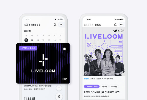 라이프플러스 트라이브 앱 내 공연 소개 화면 / 사진=한화라이프플러스