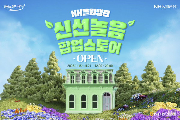 사진=NH농협은행