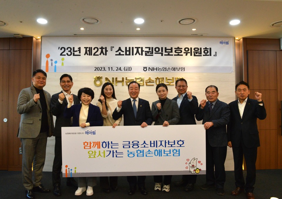 NH농협손해보험, 2023년 제2차 소비자권익보호위원회 개최