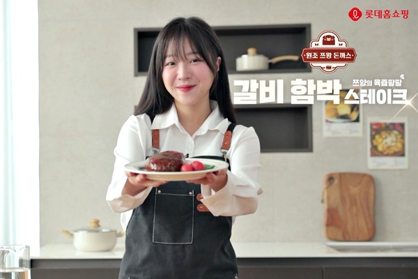 '유튜버 쯔양 먹방 생방송'···롯데홈쇼핑, '쯔양 갈비 함박스테이크' 단독 론칭
