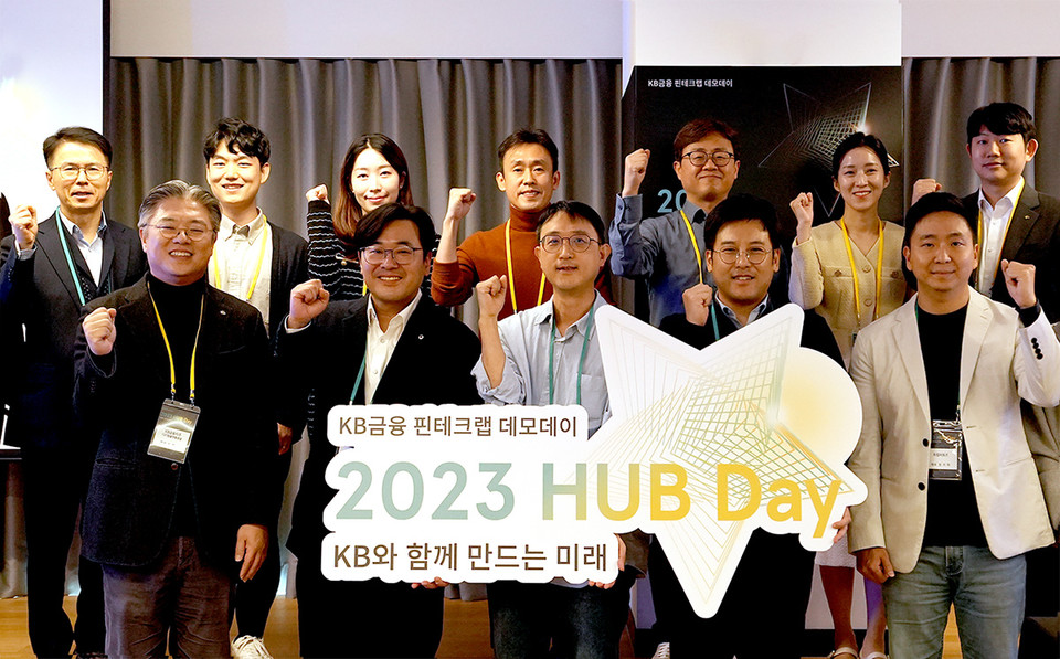 조영서 KB금융지주 디지털플랫폼총괄(CDPO, 아랫줄 왼쪽 첫번째)이 '2023 HUB Day' 참석자들과 기념촬영을 하고 있다. / 사진=KB금융