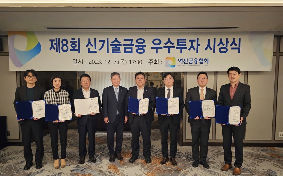 지난 7일 여신금융협회가 개최한 '제8회 신기술금융 우수투자 시상식'에서 노해성 한국성장금융 실장(왼쪽부터), 오민영 에스앤에스인베스트먼트 상무, 이만희 미래에셋캐피탈 대표이사, 정완규 여신금융협회 회장, 함석호 IBK캐피탈 대표이사, 조상규 디에이밸류인베스트먼트 대표이사, 전형순 엔베스터 전무, 허병두 아주IB투자 본부장이 기념촬영을 하고 있다. / 사진=여신금융협회