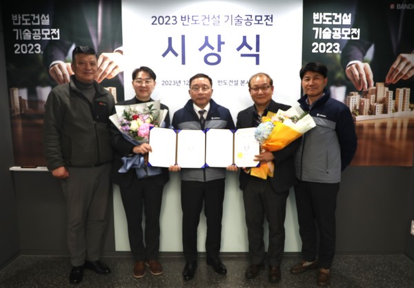 반도건설은 지난 14일 반도건설 본사에서 '제1회 반도기술공모전' 시상식을 개최했다고 15일 밝혔다. 반도건설 이정렬 시공부문대표(사진 가운데), 바로건설기술 김영춘 대표(사진 오른쪽 두 번째), 엡스코어 박성철 대표(사진 왼쪽 두 번째), 반도건설 김현수 상무(사진 맨 왼쪽), 반도건설 백귀석 상무(사진 맨 오른쪽). /사진=반도건설