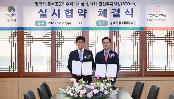 ㈜한화 건설부문 김승모 대표이사와 정장선 평택시장이 평택시 통복공공하수처리시설 현대화 민간투자사업의 실시협약을 체결하고 기념사진을 촬영하고 있다. /사진=㈜한화 건설부문