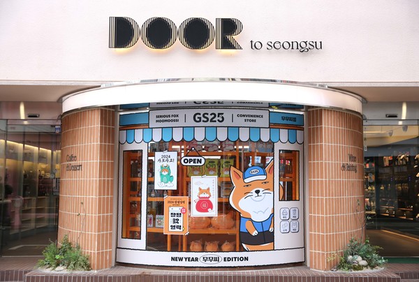 성수동 소재의 GS25 도어투성수. / 사진=GS25