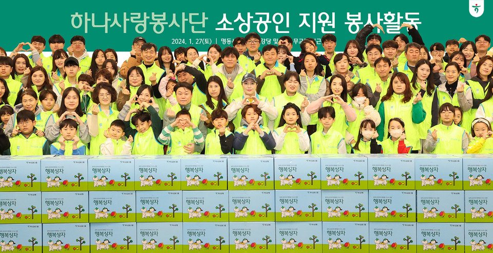 지난 27일 지역사회 소상공인과의 상생·동반성장을 위한 임직원 봉사활동에 나선 하나금융그룹 임직원과 가족들이 기념촬영을 하고 있다. / 사진=하나금융
