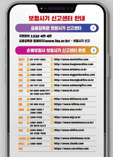 민생침해 조직형 보험사기 특별신고기간 홍보 포스터 예시. / 자료=손해보험협회