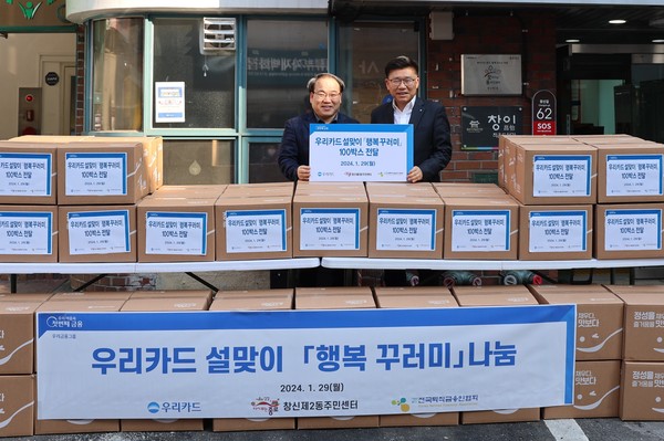 이달 29일 종로구 창신2동 주민센터에서 진행된 설 맞이 '행복 꾸러미'전달 행사에서 이기수 우리카드 경영기획본부장(오른쪽)과 마호식 창신2동장이 기념사진을 촬영하고 있다. /사진=우리카드